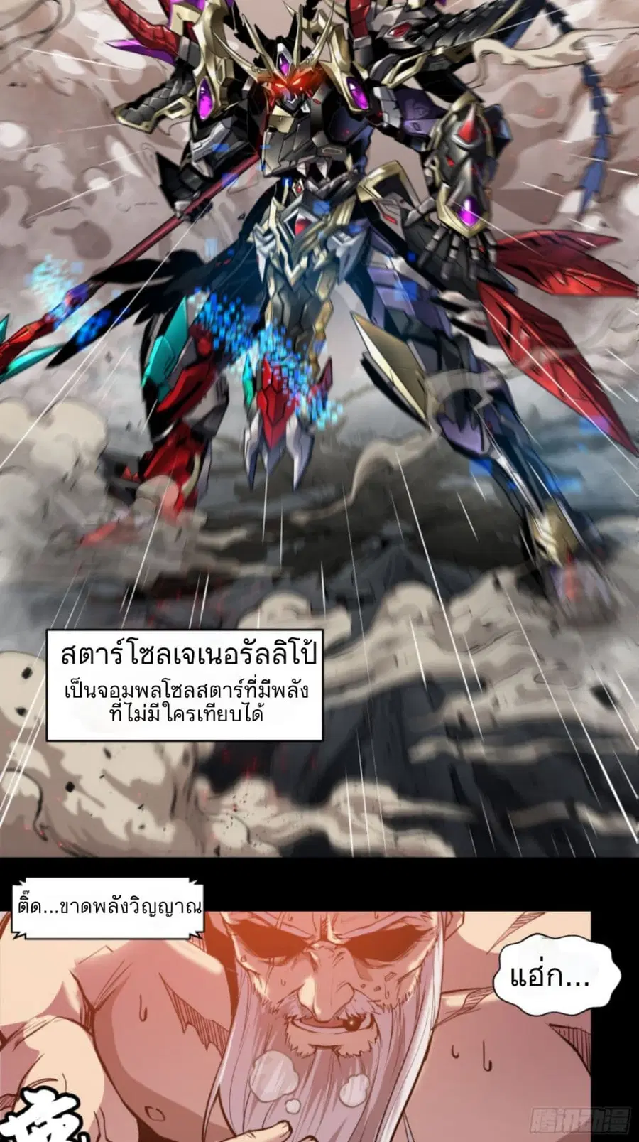 Legend of Star General ตอนที่ 3 หน้า 2