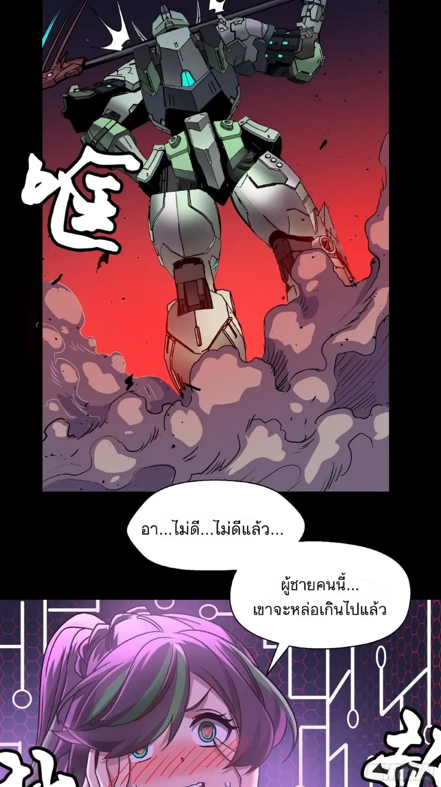 Legend of Star General ตอนที่ 30 หน้า 3