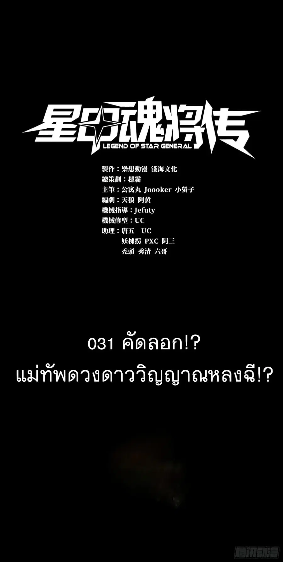 Legend of Star General ตอนที่ 31 หน้า 1