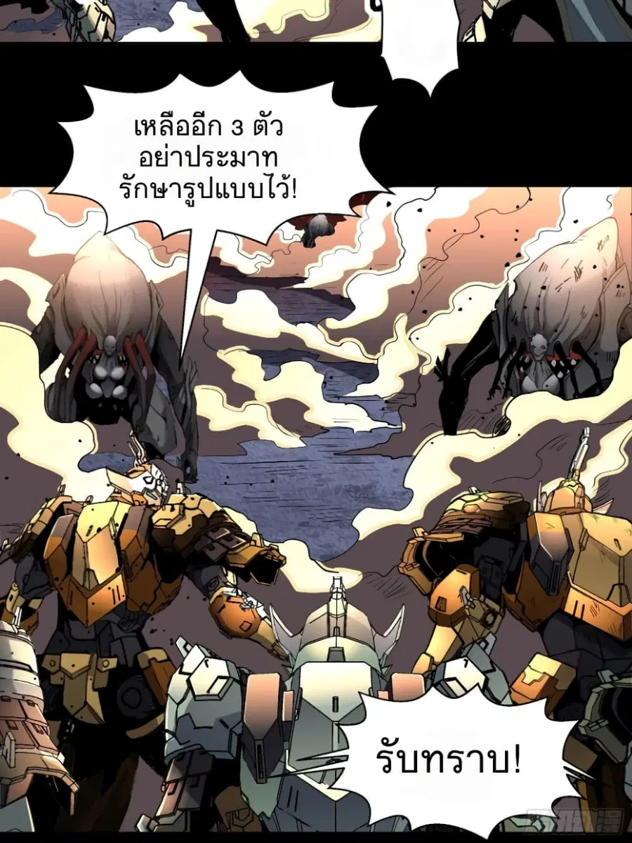 Legend of Star General ตอนที่ 31 หน้า 3
