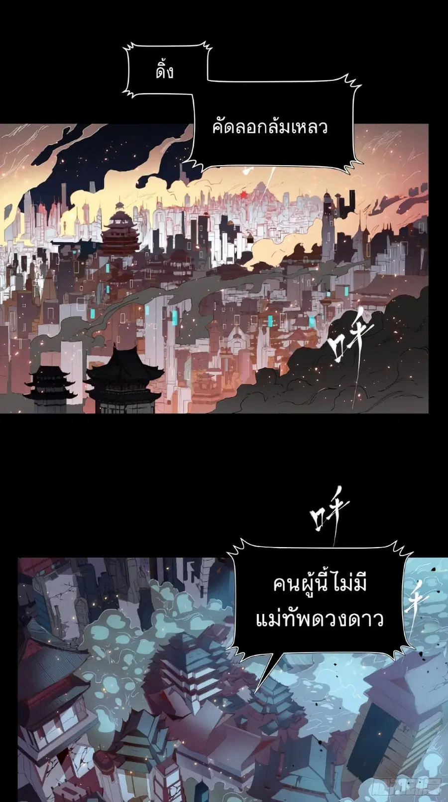 Legend of Star General ตอนที่ 32 หน้า 2