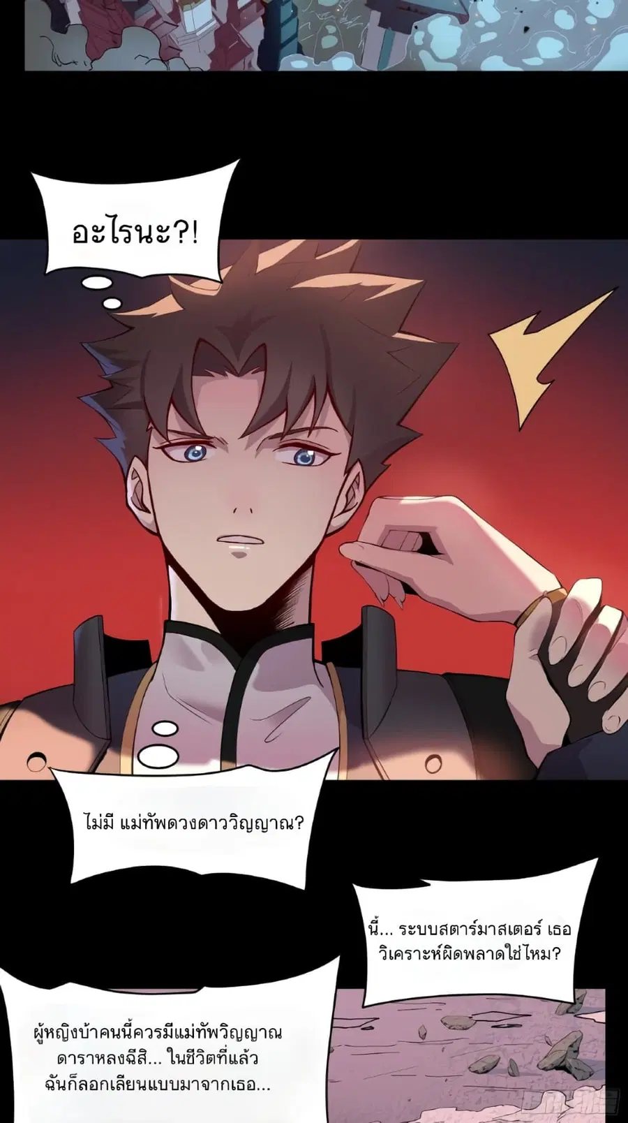 Legend of Star General ตอนที่ 32 หน้า 3