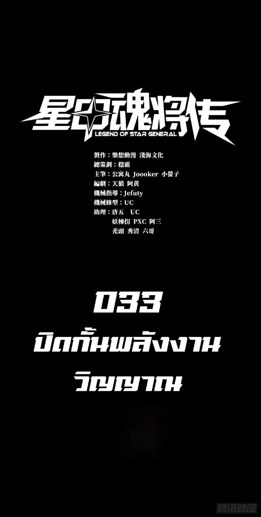 Legend of Star General ตอนที่ 33 หน้า 1