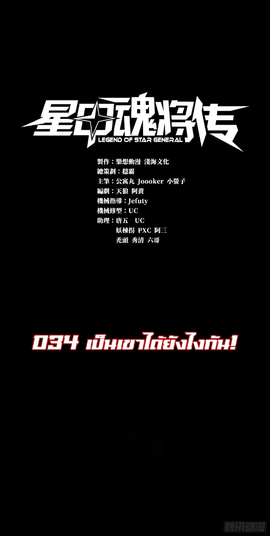 Legend of Star General ตอนที่ 34 หน้า 1