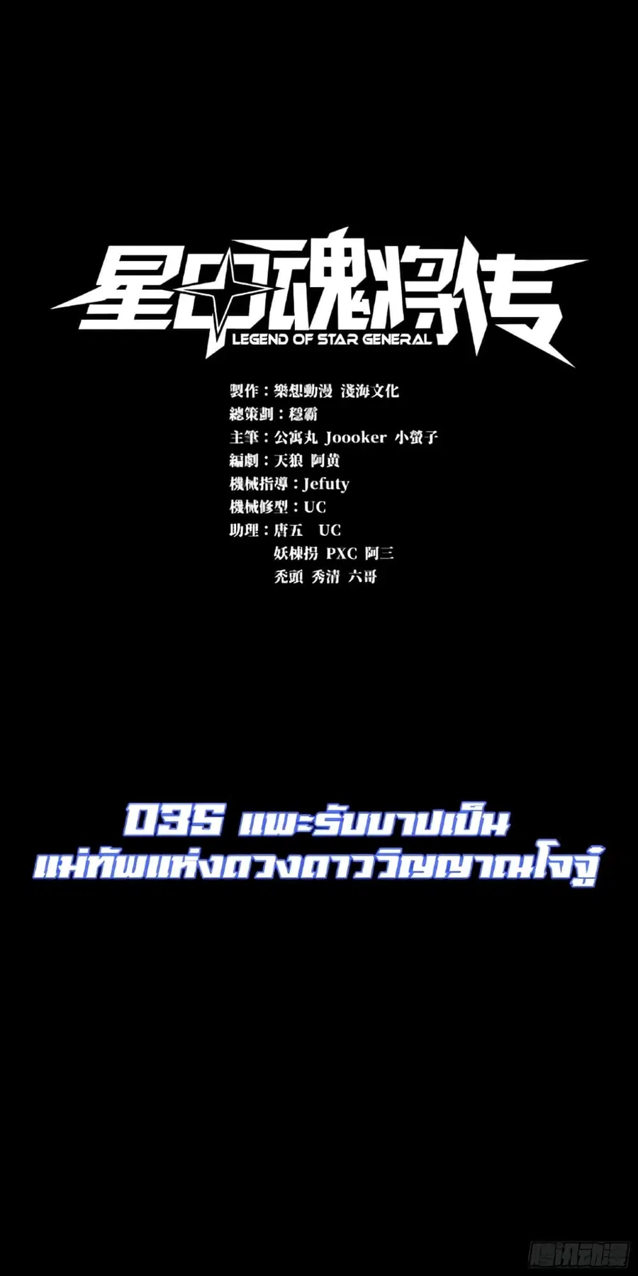 Legend of Star General ตอนที่ 35 หน้า 2