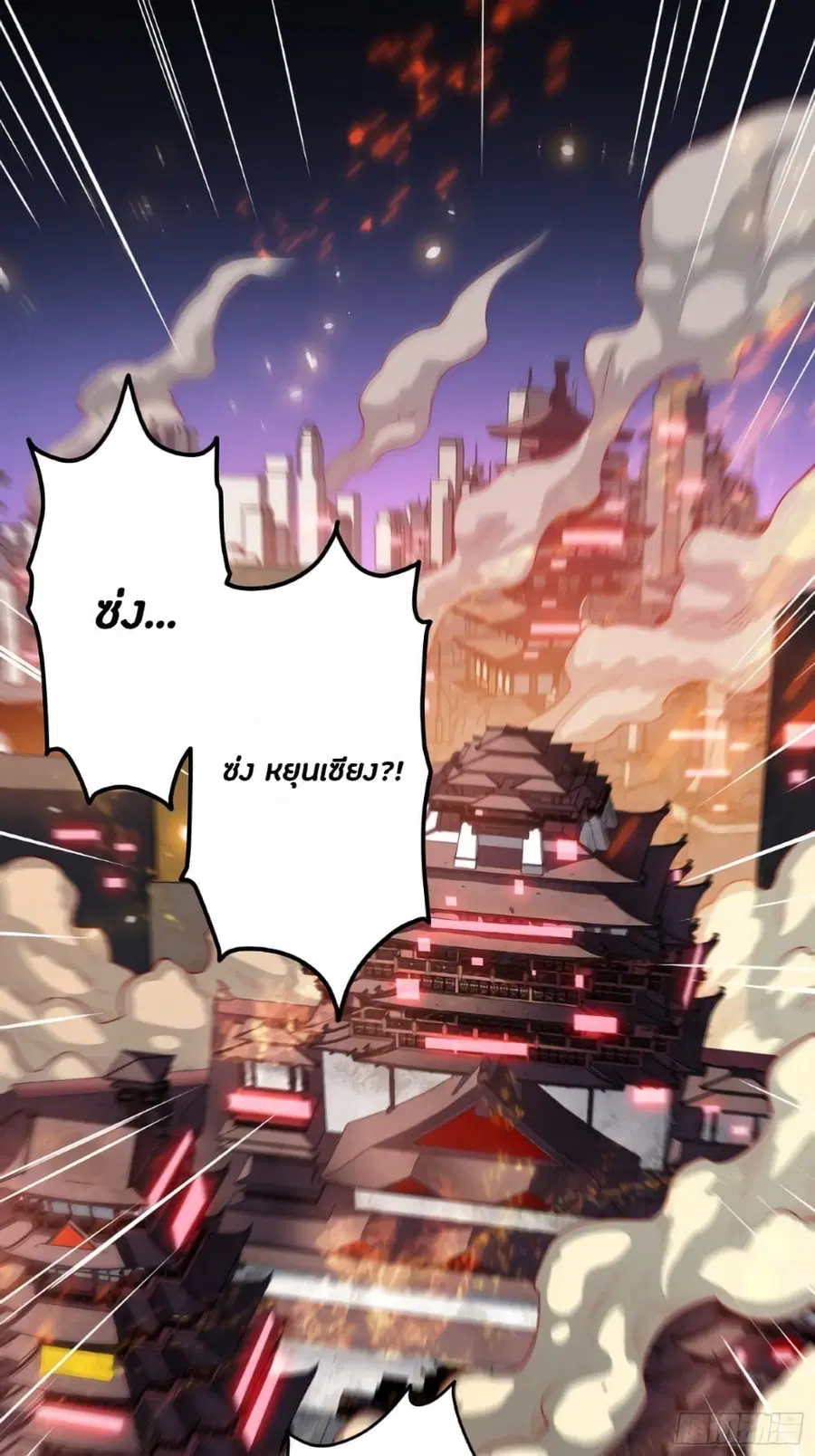 Legend of Star General ตอนที่ 35 หน้า 3