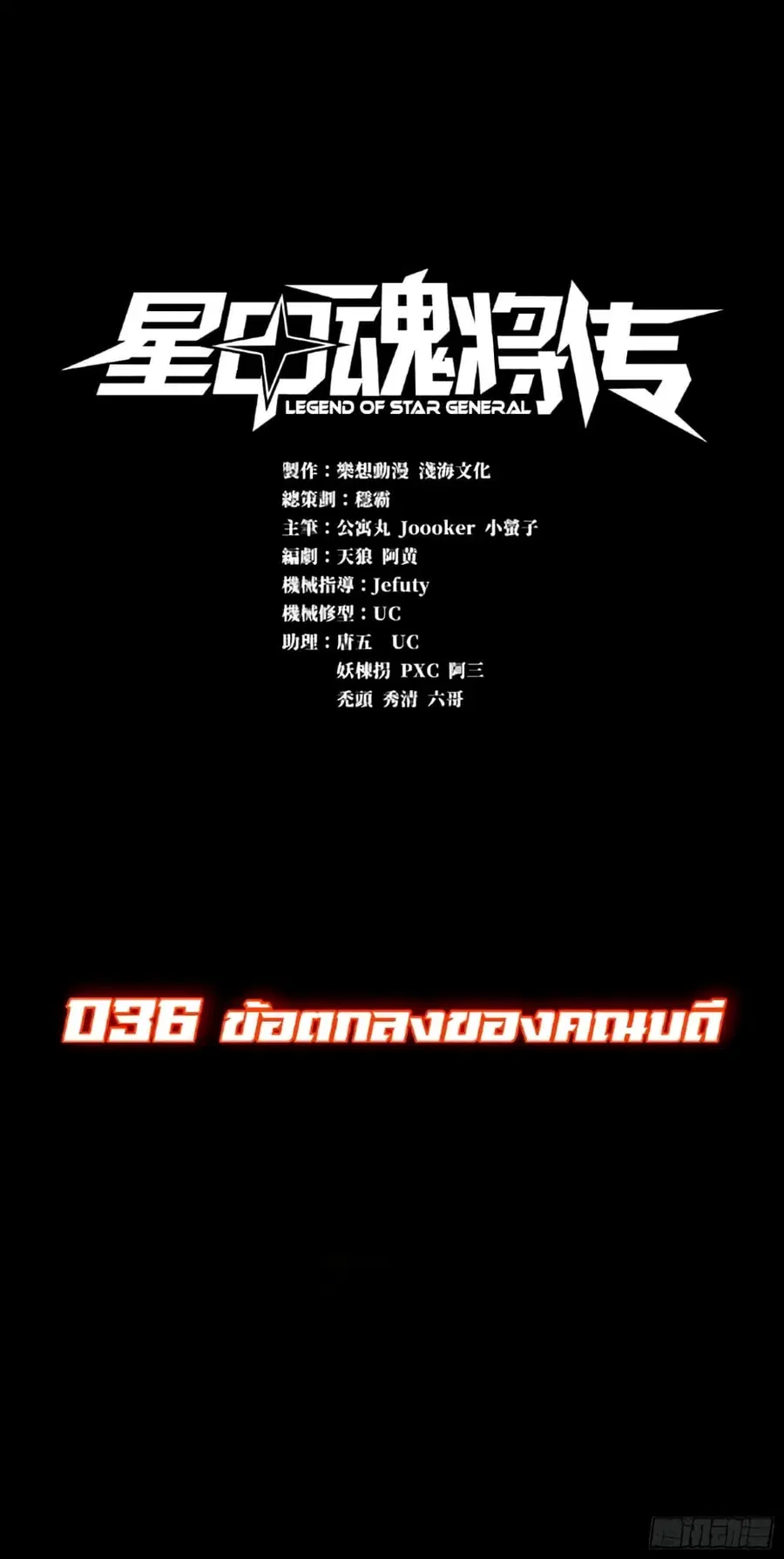 Legend of Star General ตอนที่ 36 หน้า 2