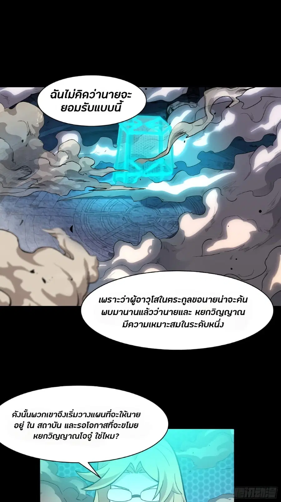 Legend of Star General ตอนที่ 36 หน้า 3