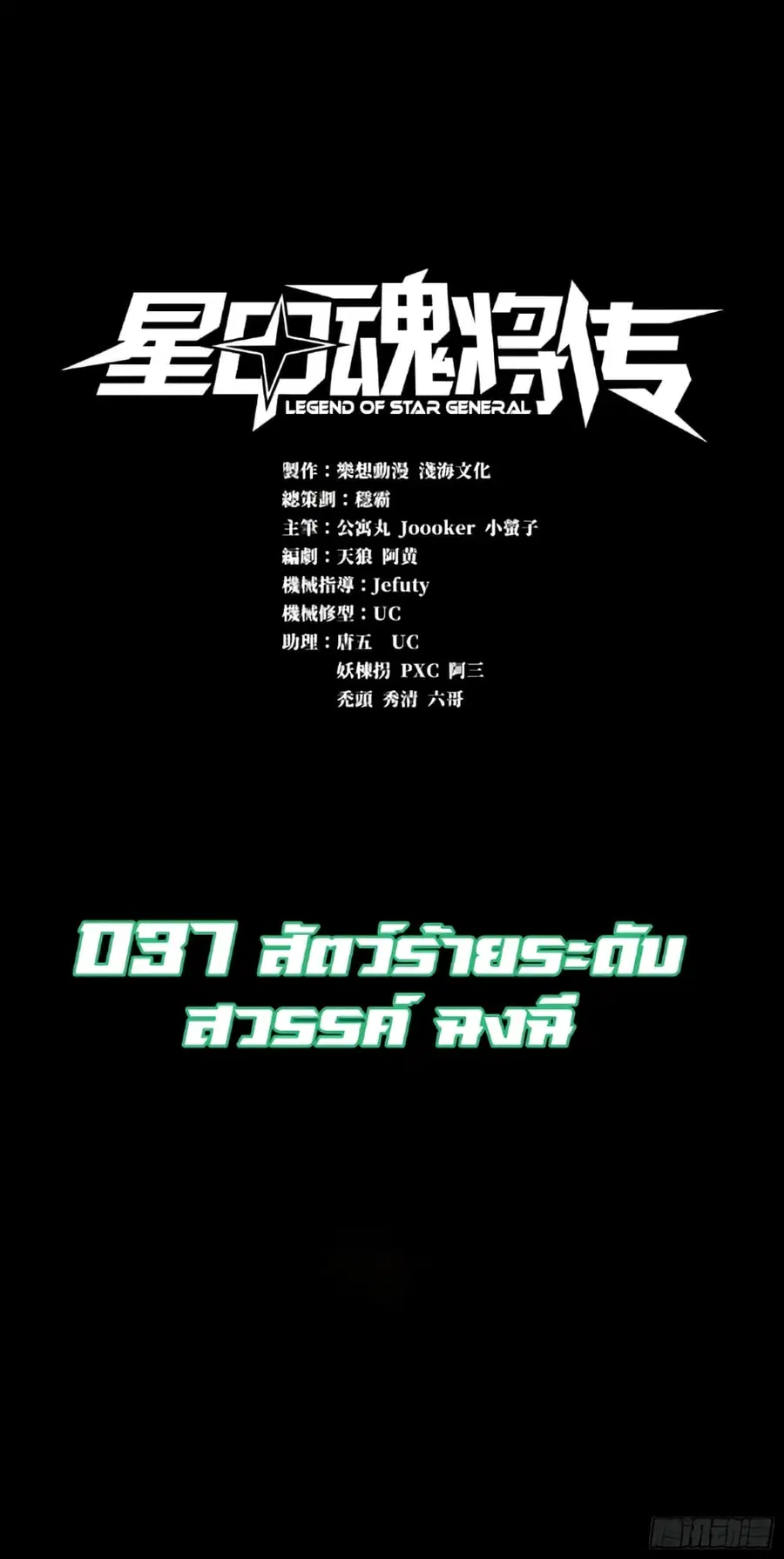 Legend of Star General ตอนที่ 37 หน้า 2