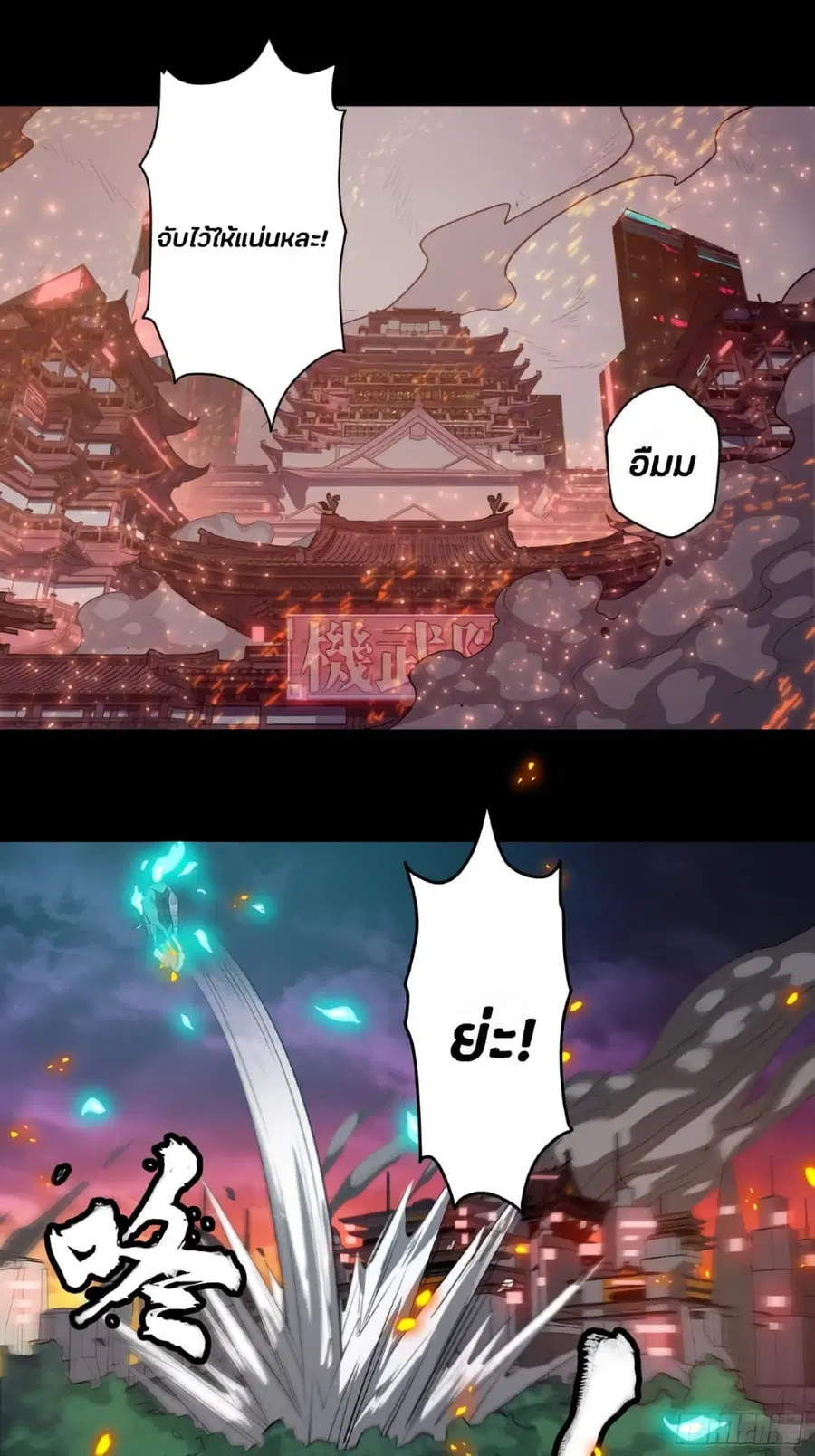 Legend of Star General ตอนที่ 37 หน้า 3
