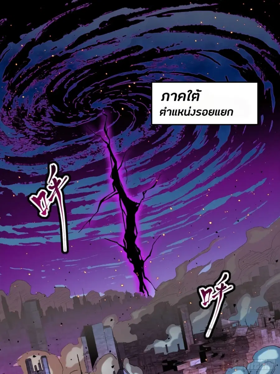 Legend of Star General ตอนที่ 38 หน้า 2
