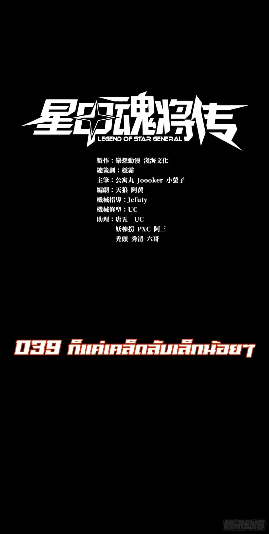 Legend of Star General ตอนที่ 39 หน้า 1