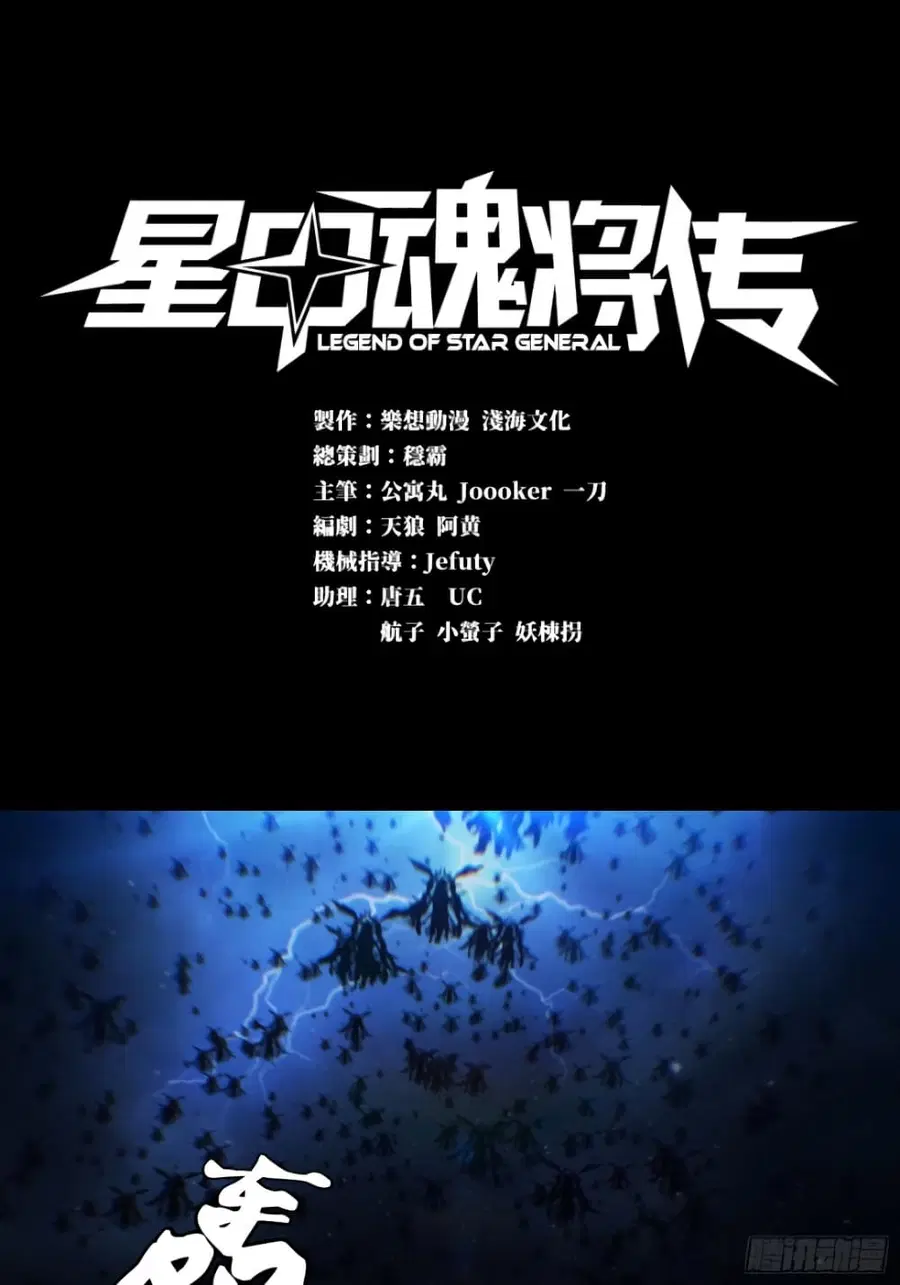 Legend of Star General ตอนที่ 4 หน้า 1