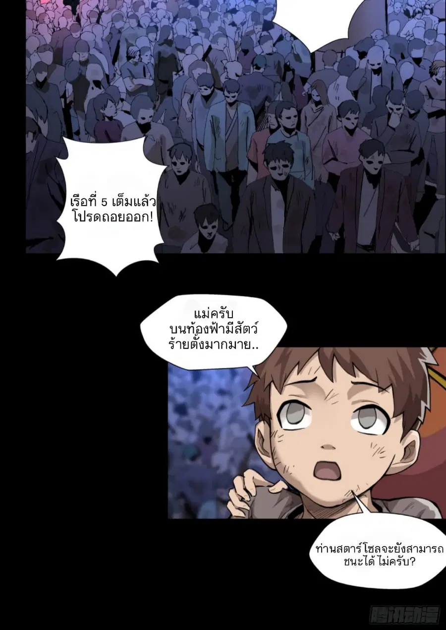 Legend of Star General ตอนที่ 4 หน้า 3