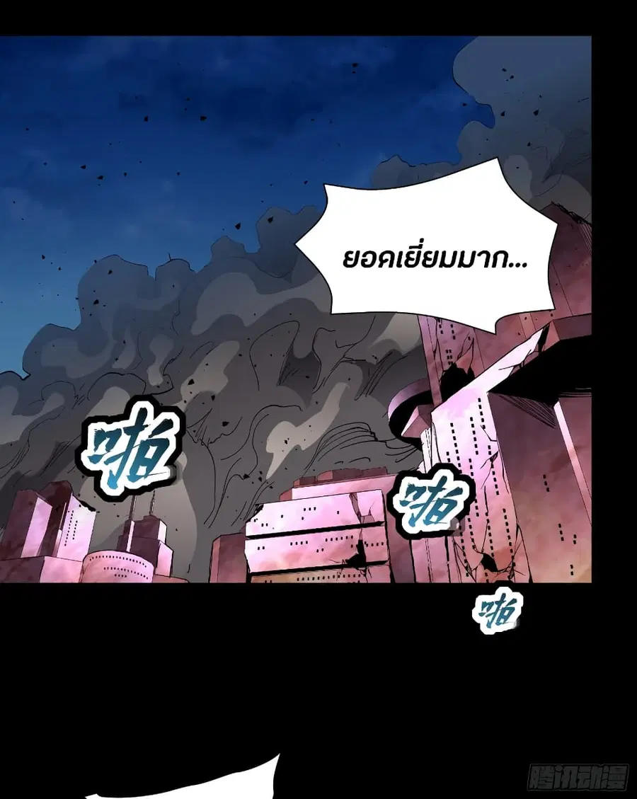 Legend of Star General ตอนที่ 40 หน้า 2