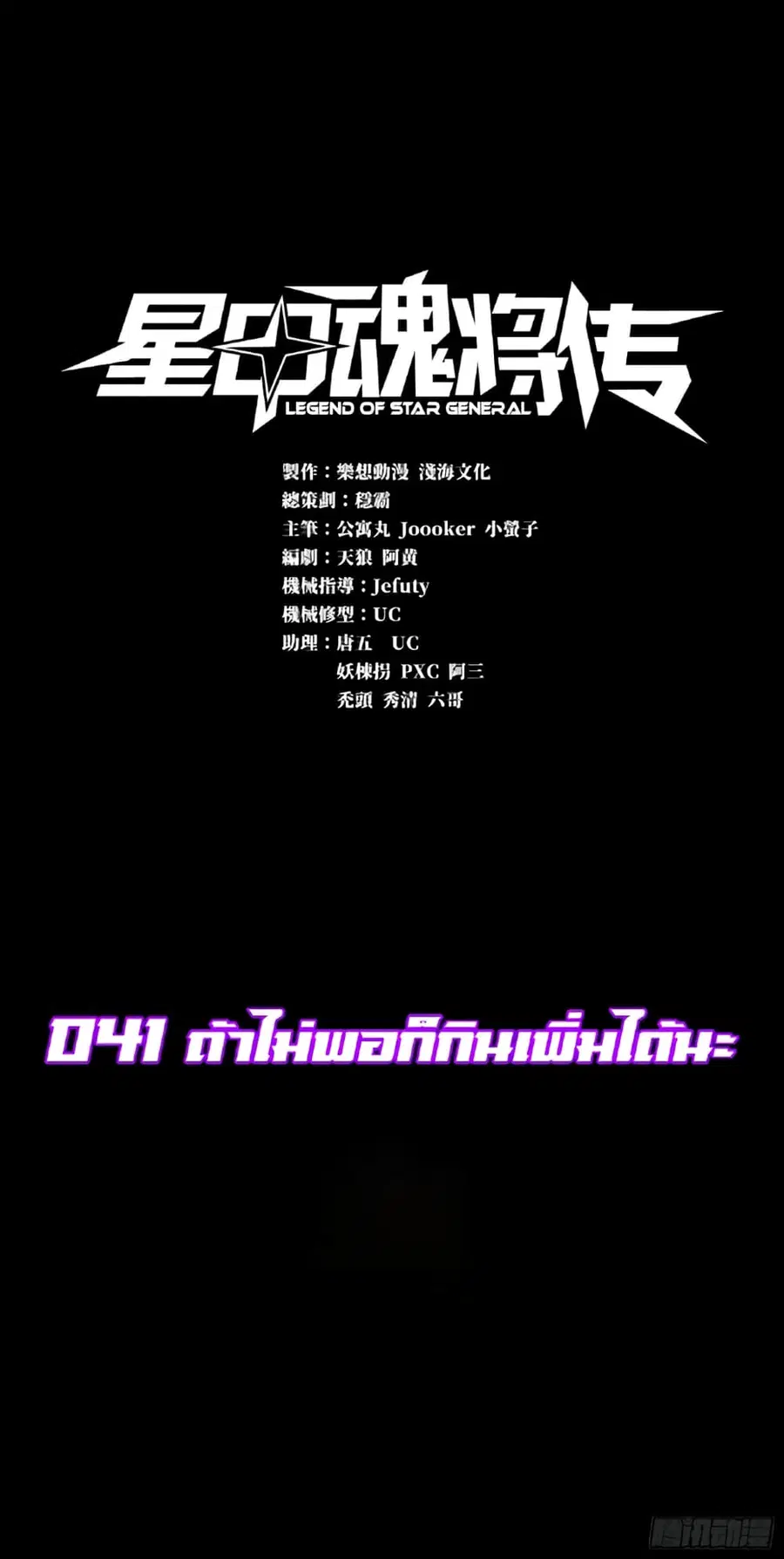 Legend of Star General ตอนที่ 41 หน้า 1