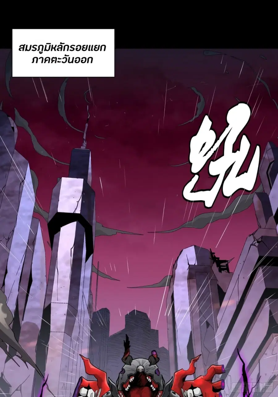 Legend of Star General ตอนที่ 42 หน้า 2
