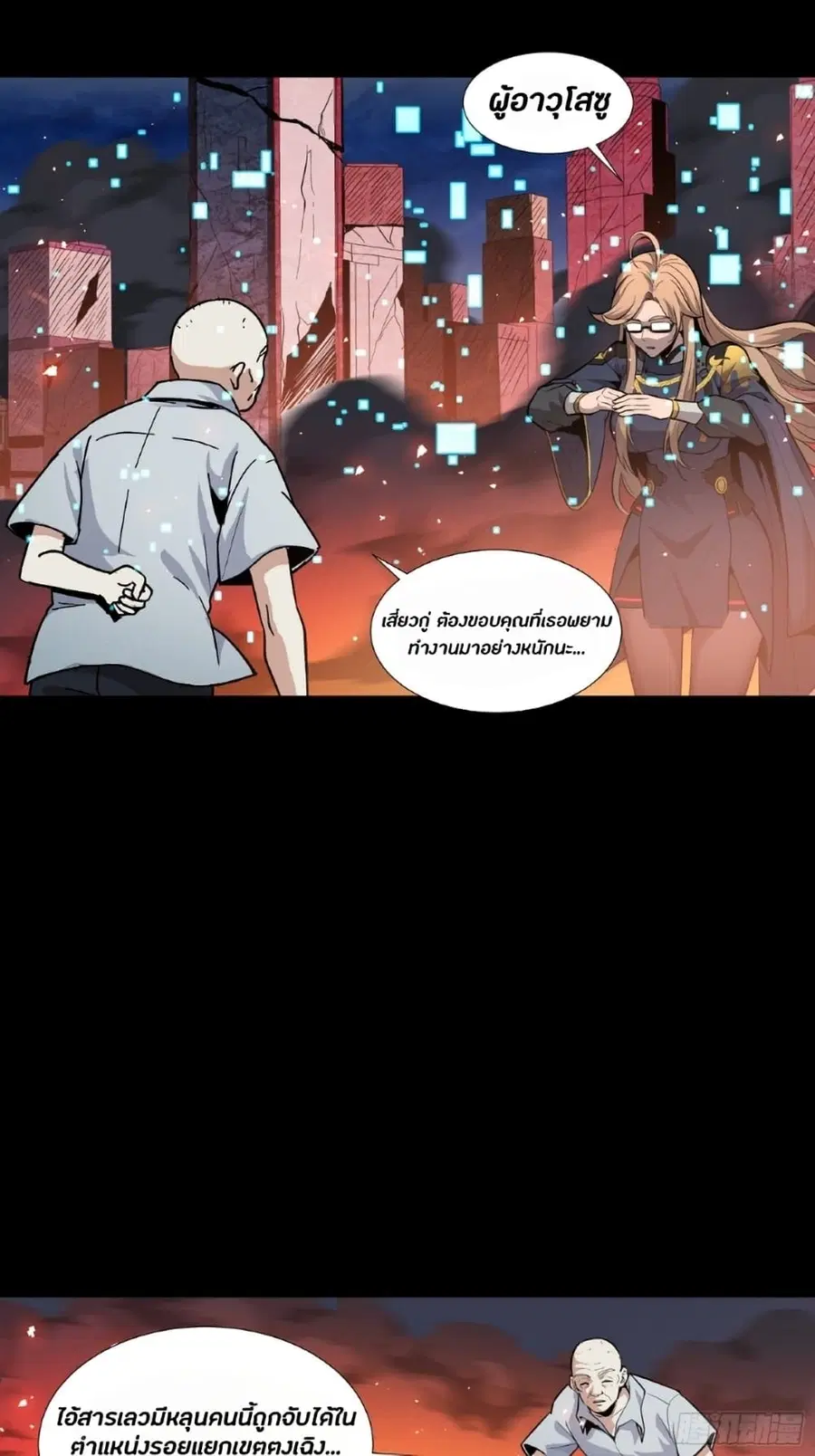 Legend of Star General ตอนที่ 43 หน้า 3