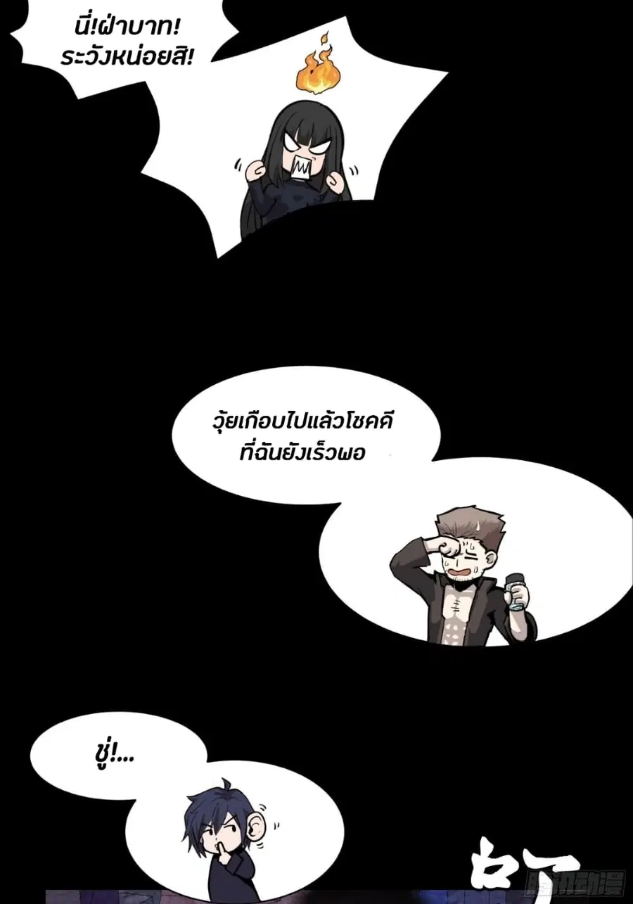 Legend of Star General ตอนที่ 44 หน้า 3