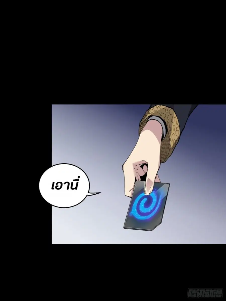 Legend of Star General ตอนที่ 45 หน้า 3