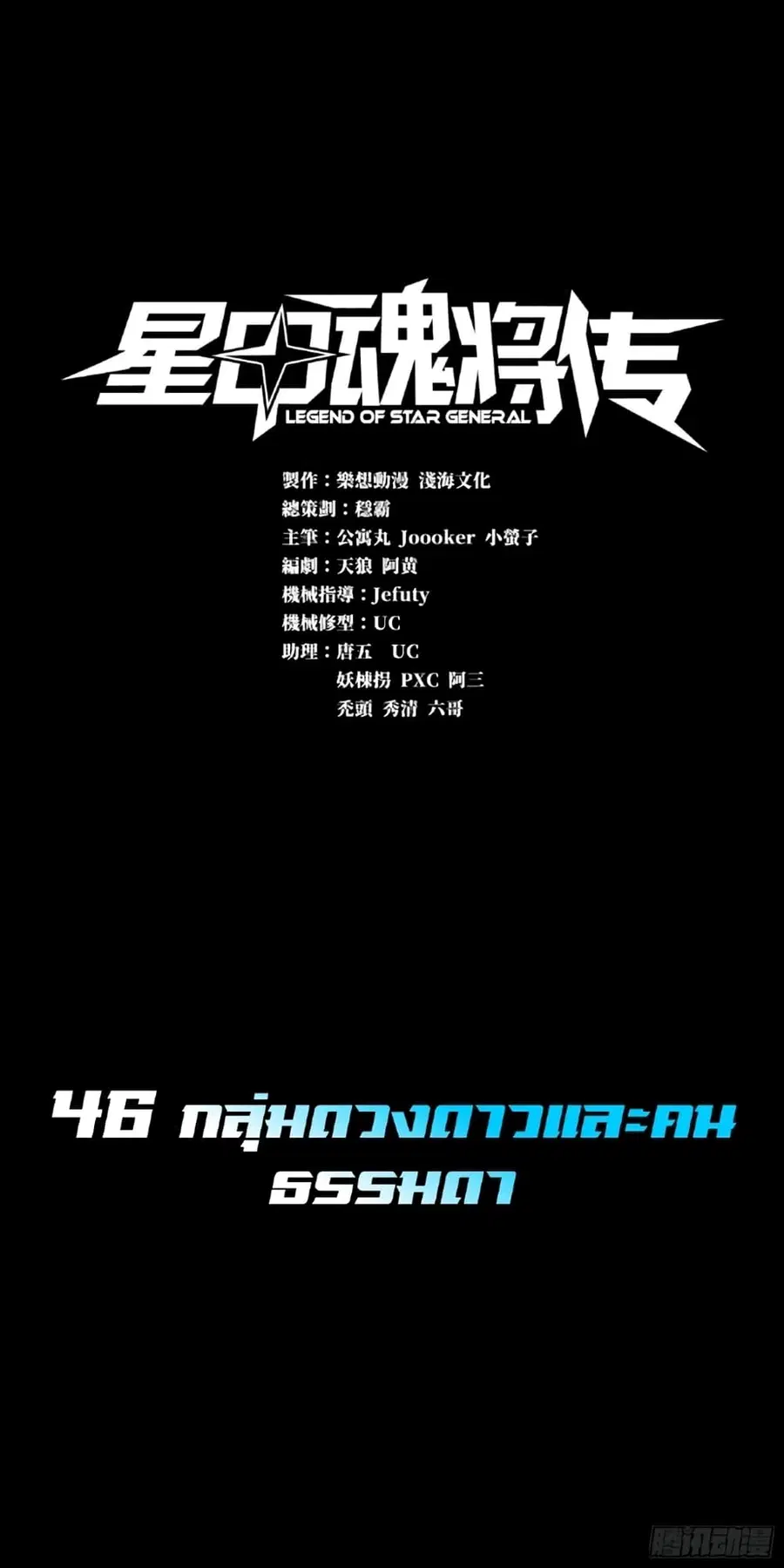Legend of Star General ตอนที่ 46 หน้า 1