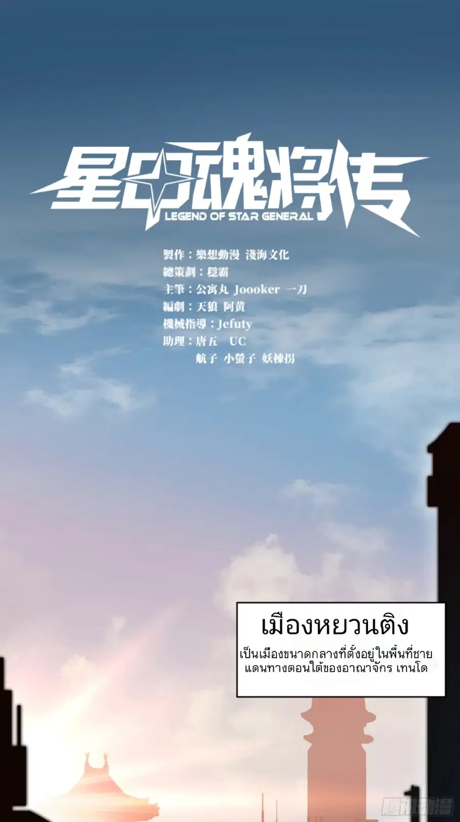 Legend of Star General ตอนที่ 5 หน้า 1