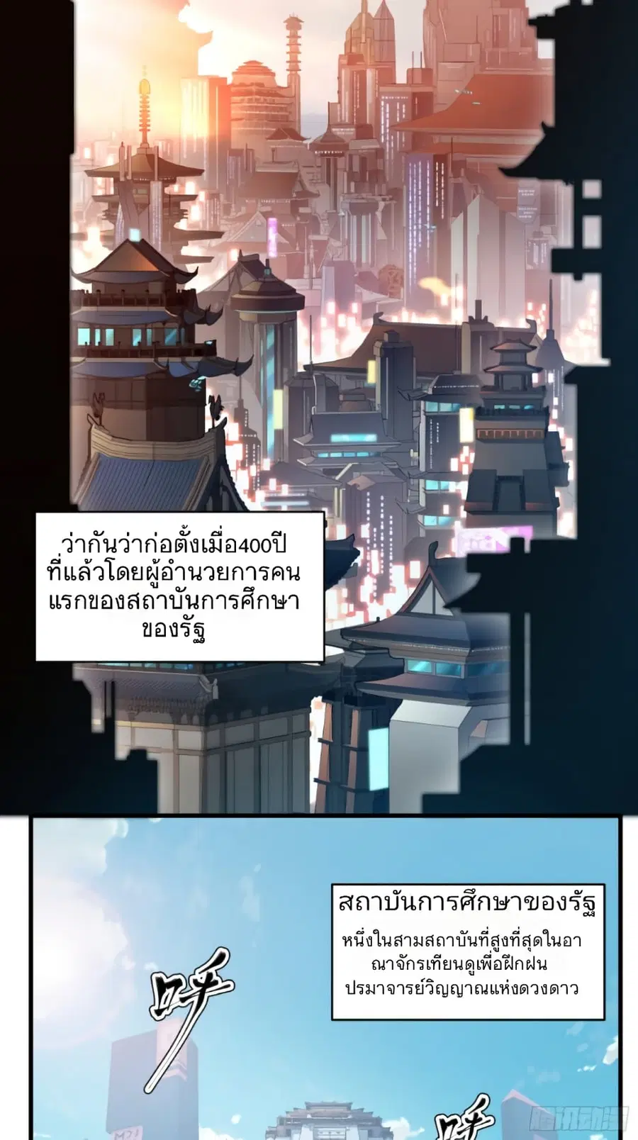 Legend of Star General ตอนที่ 5 หน้า 2