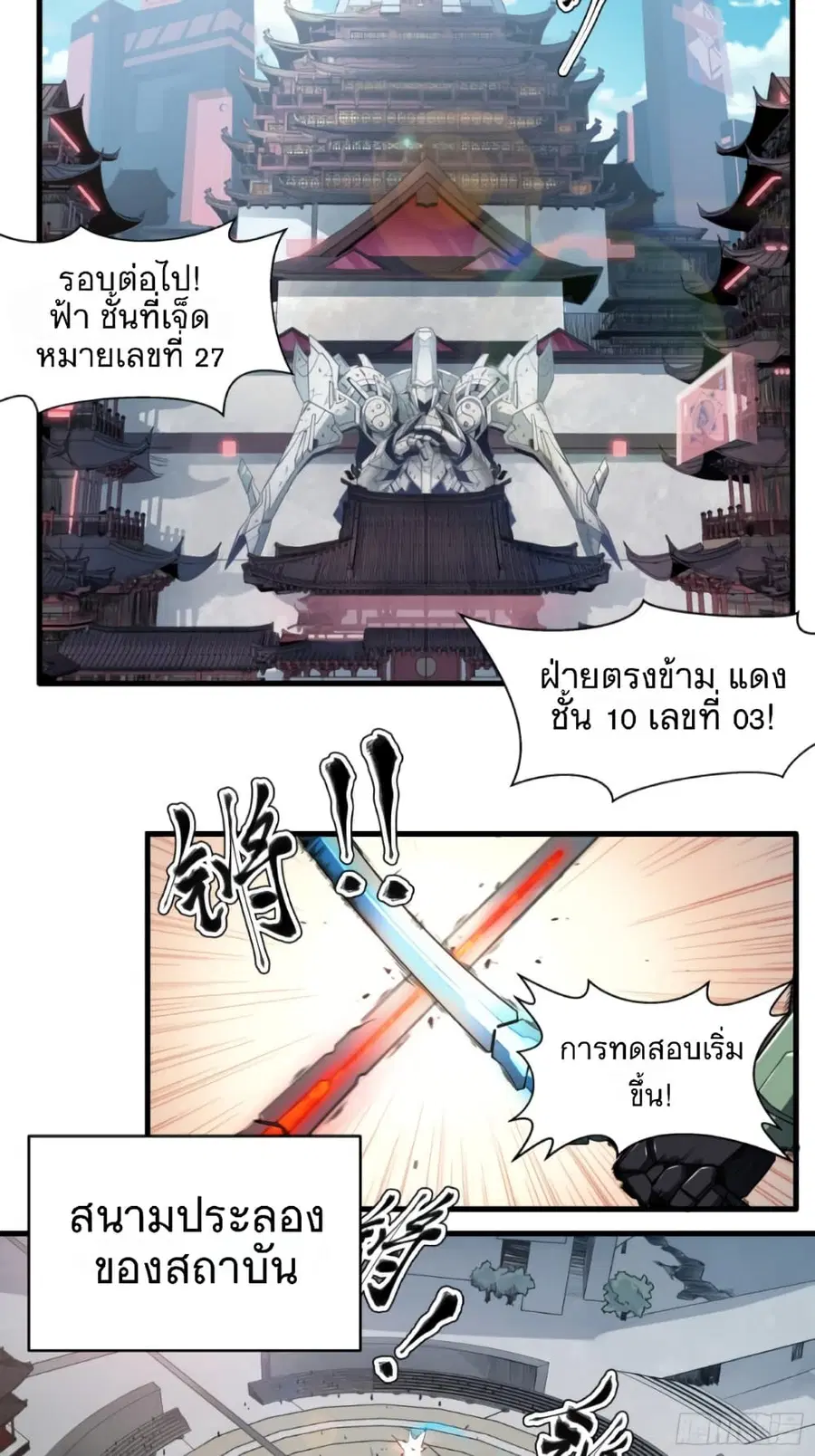 Legend of Star General ตอนที่ 5 หน้า 3