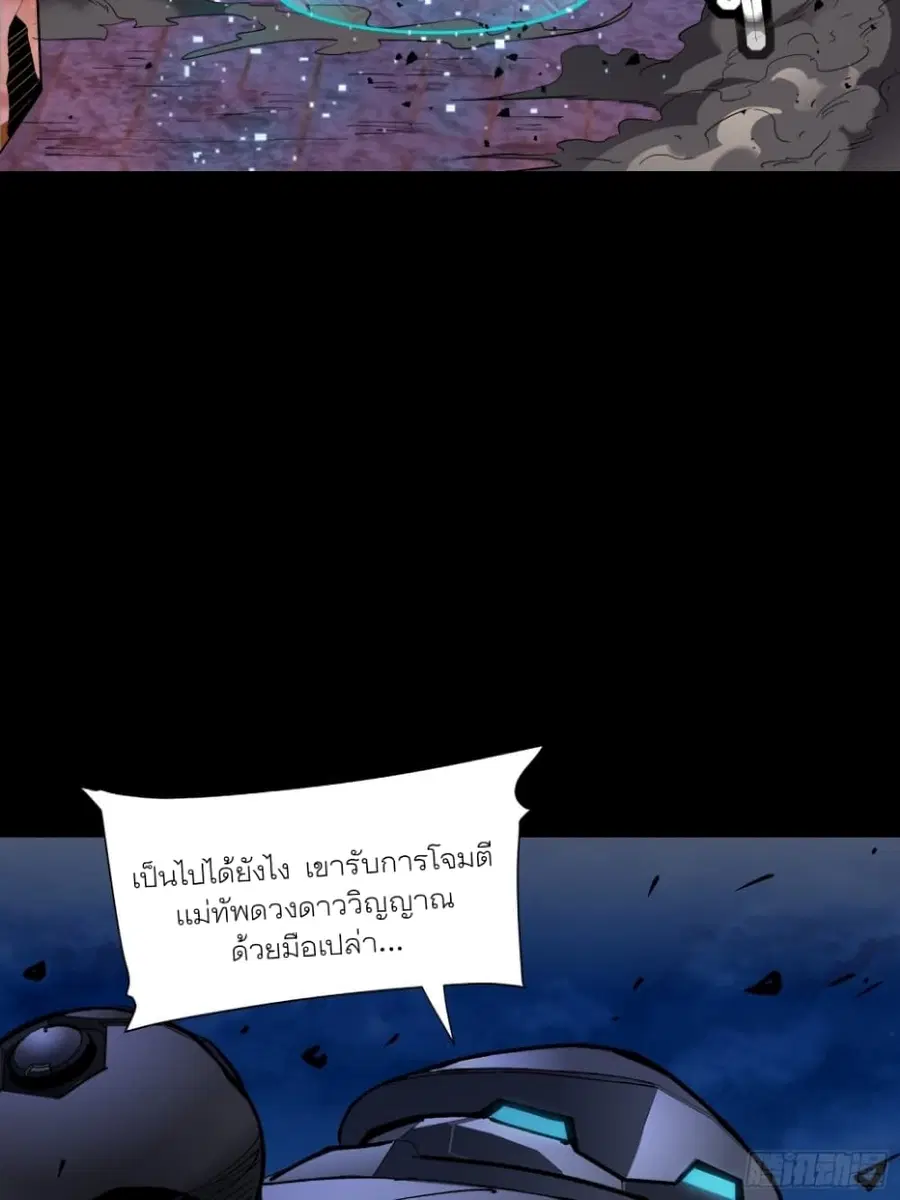 Legend of Star General ตอนที่ 50 หน้า 3