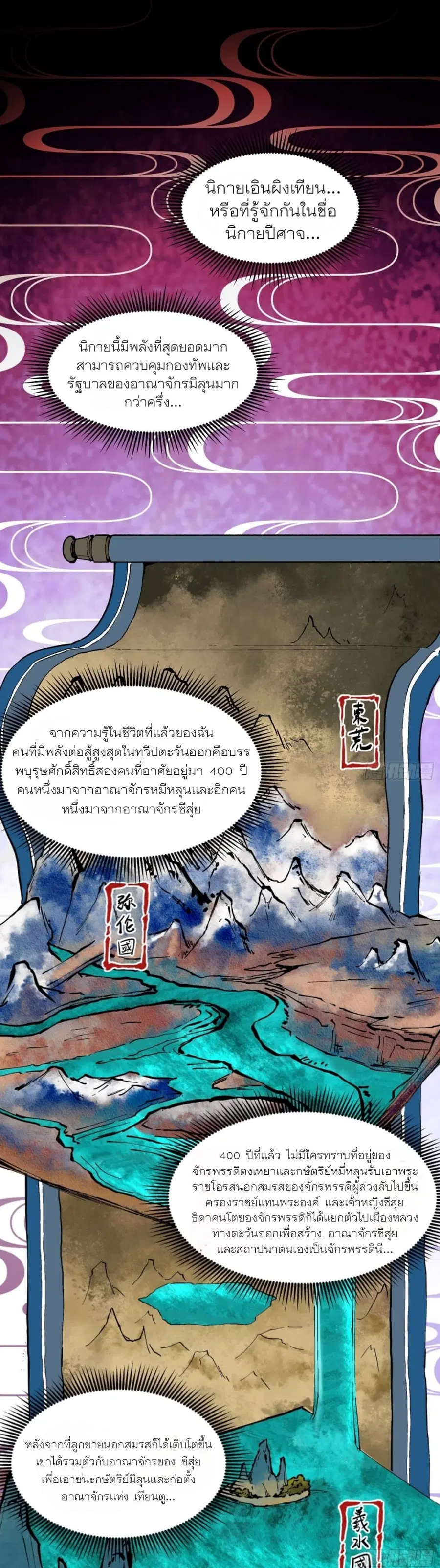 Legend of Star General ตอนที่ 51 หน้า 3