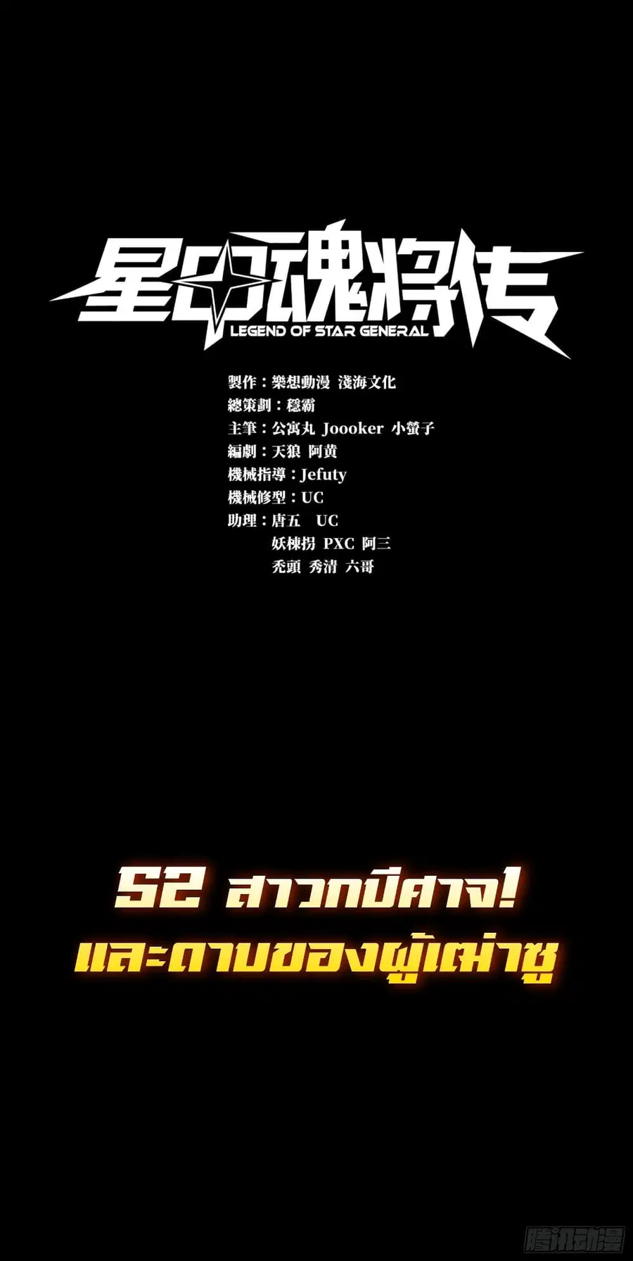 Legend of Star General ตอนที่ 52 หน้า 1