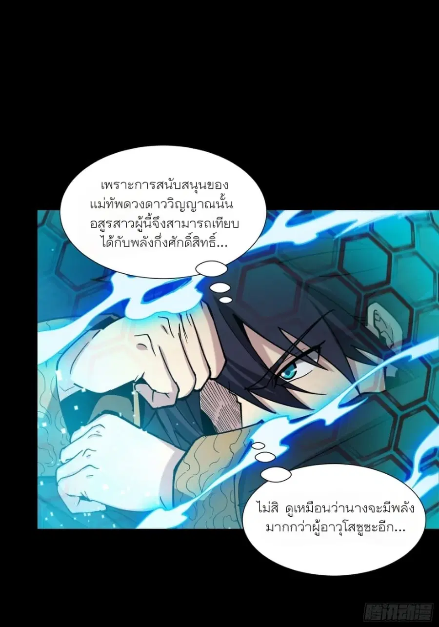 Legend of Star General ตอนที่ 52 หน้า 3