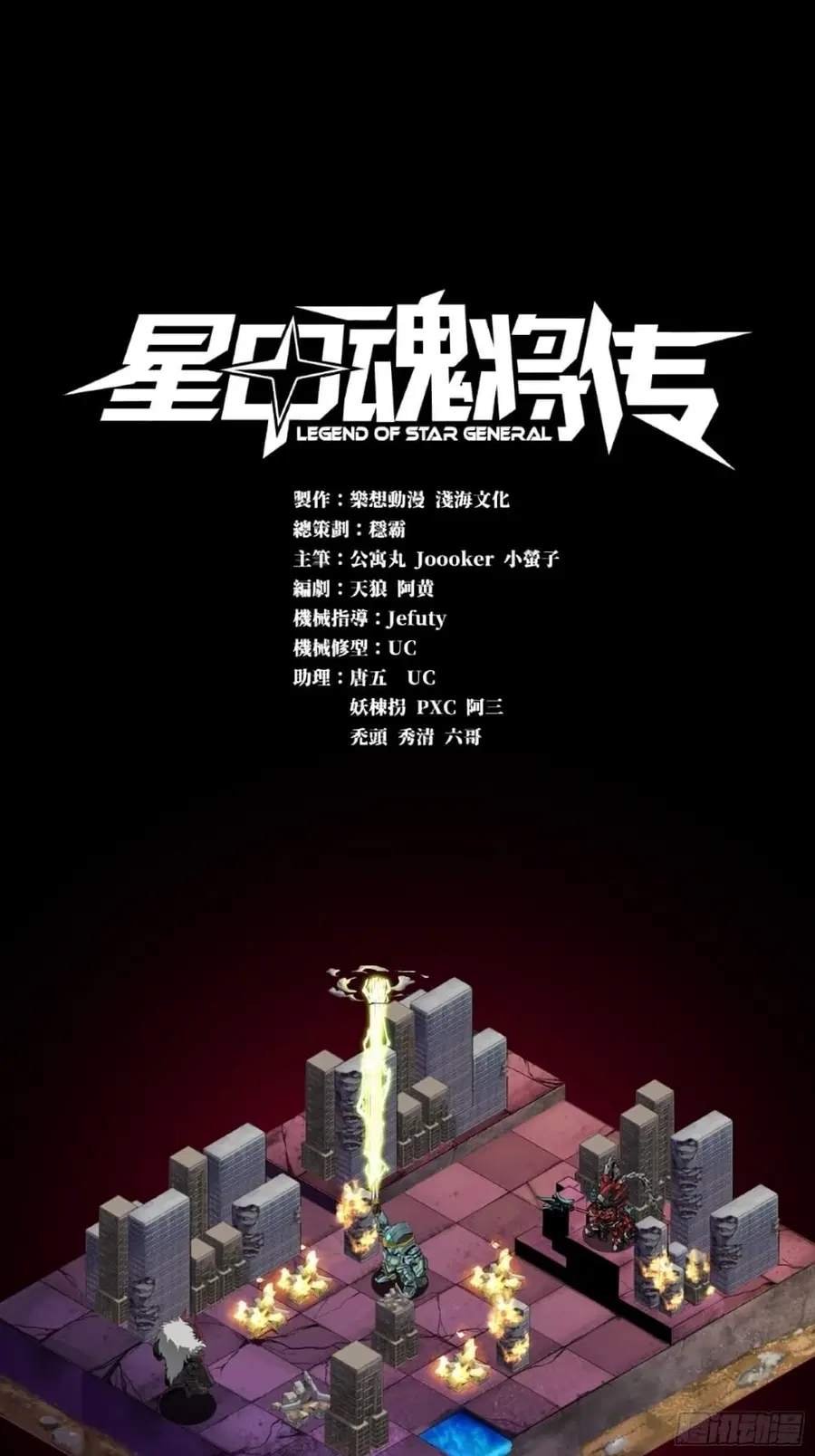 Legend of Star General ตอนที่ 53 หน้า 1