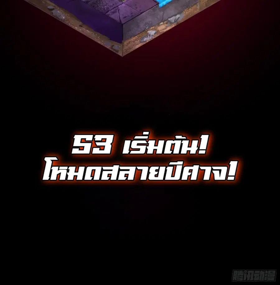 Legend of Star General ตอนที่ 53 หน้า 2