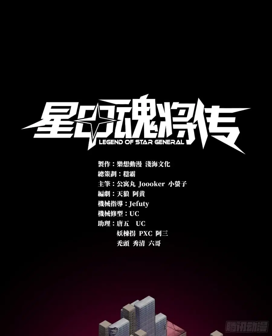 Legend of Star General ตอนที่ 54 หน้า 1