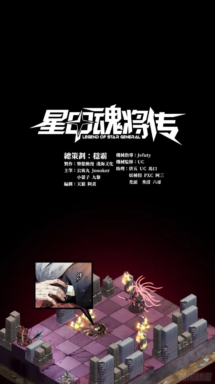 Legend of Star General ตอนที่ 55 หน้า 1