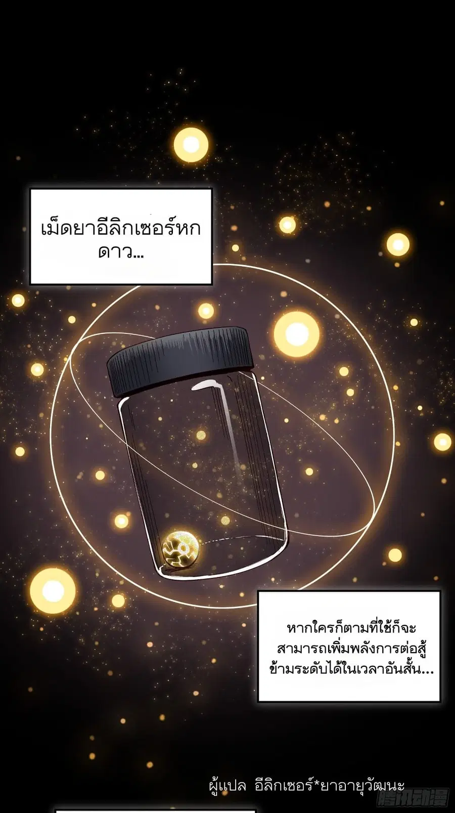 Legend of Star General ตอนที่ 55 หน้า 3
