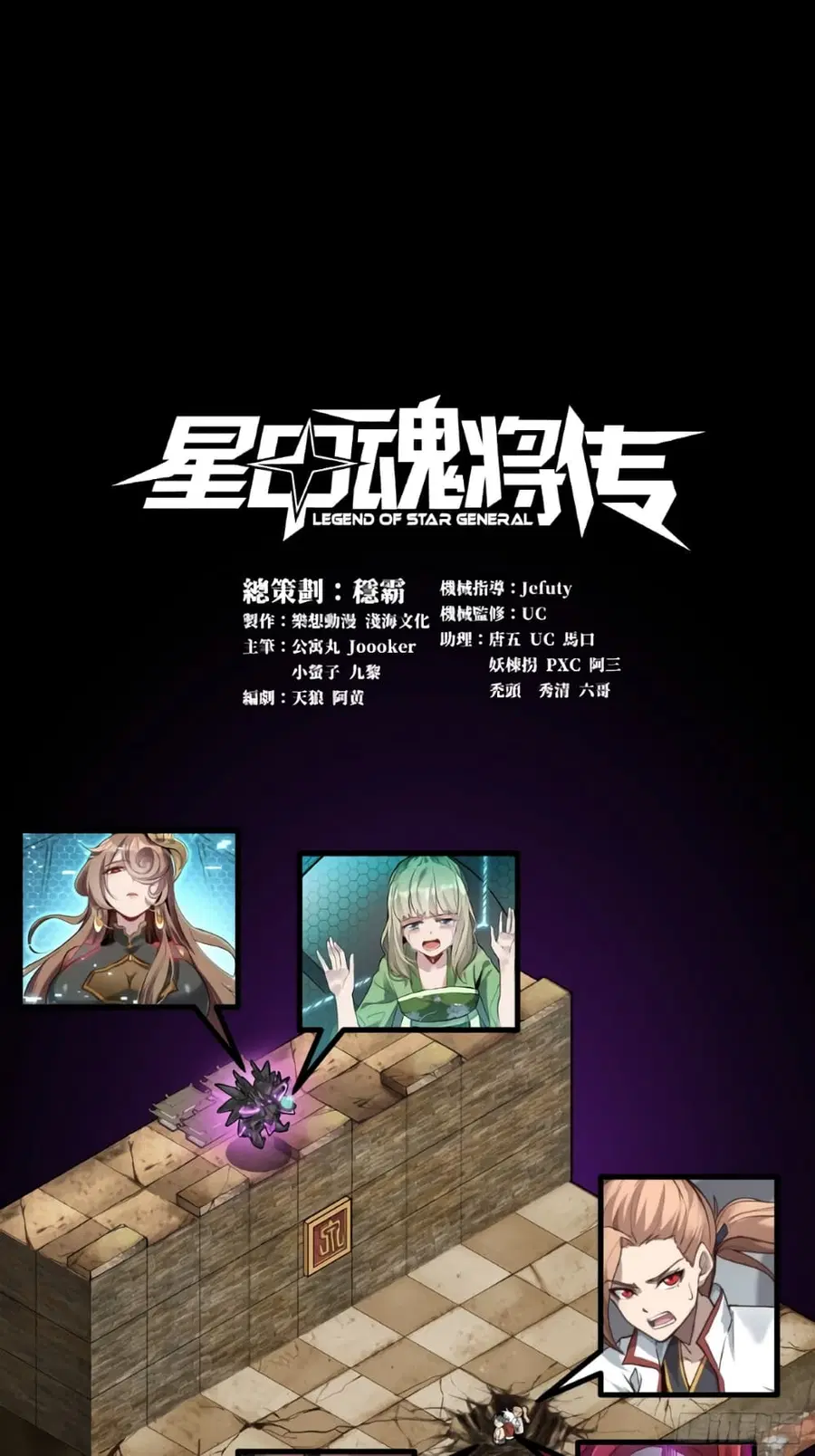 Legend of Star General ตอนที่ 56 หน้า 1