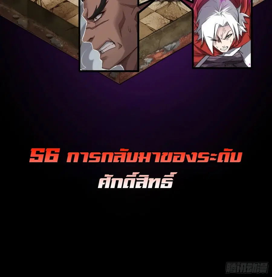 Legend of Star General ตอนที่ 56 หน้า 2