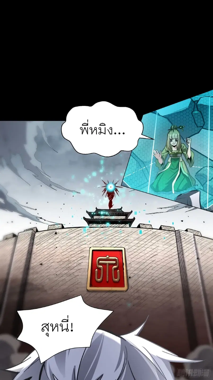 Legend of Star General ตอนที่ 56 หน้า 3