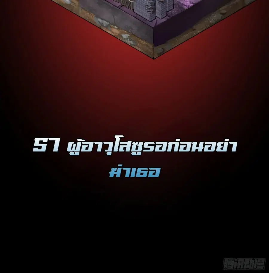 Legend of Star General ตอนที่ 57 หน้า 2