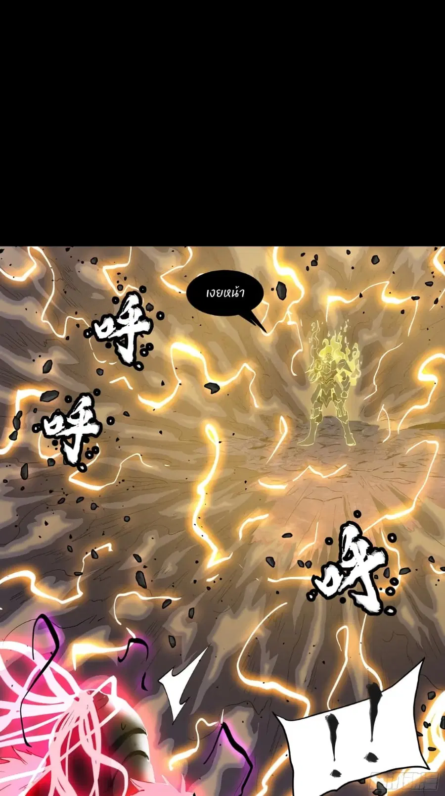 Legend of Star General ตอนที่ 57 หน้า 3