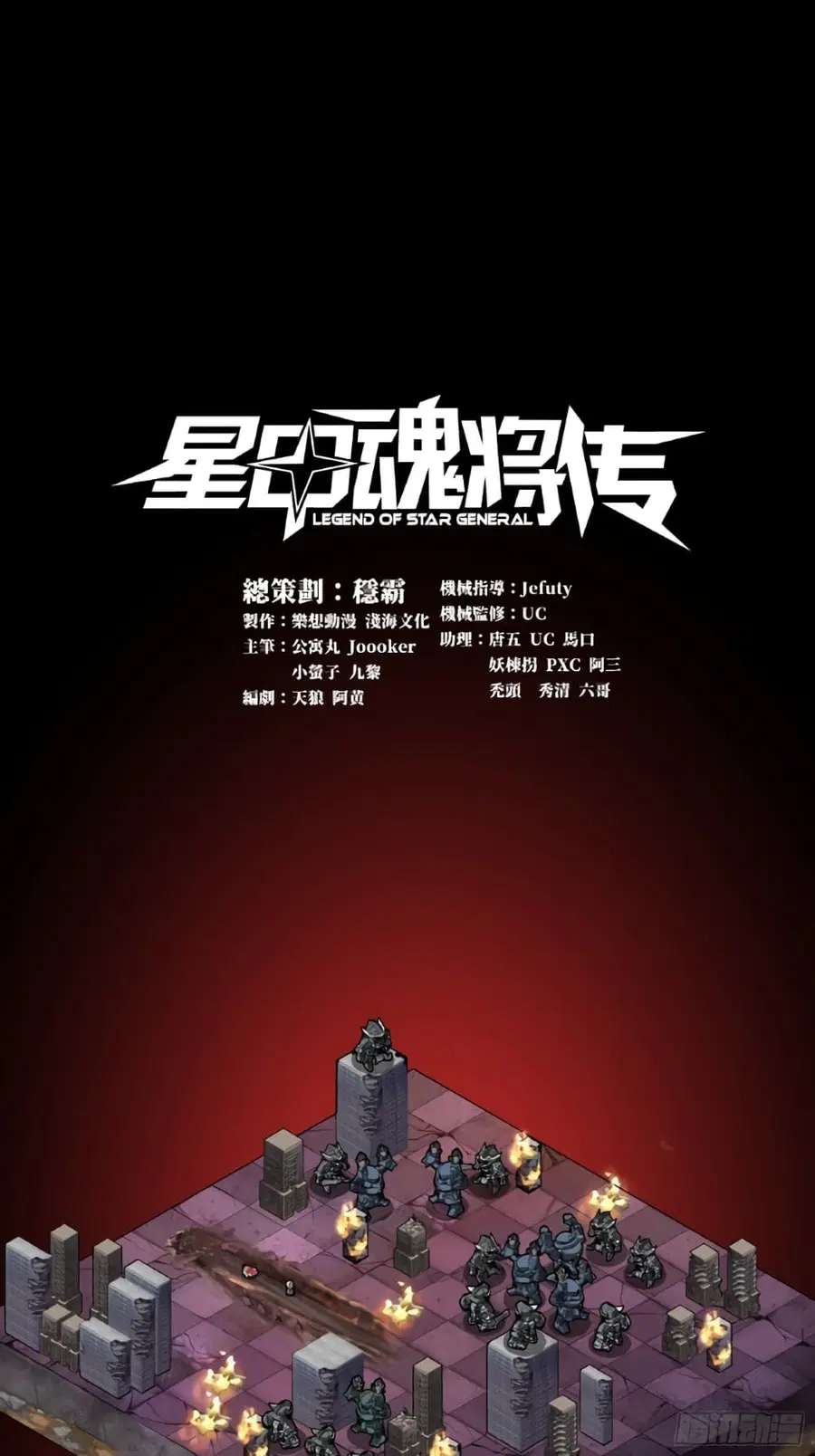 Legend of Star General ตอนที่ 58 หน้า 1