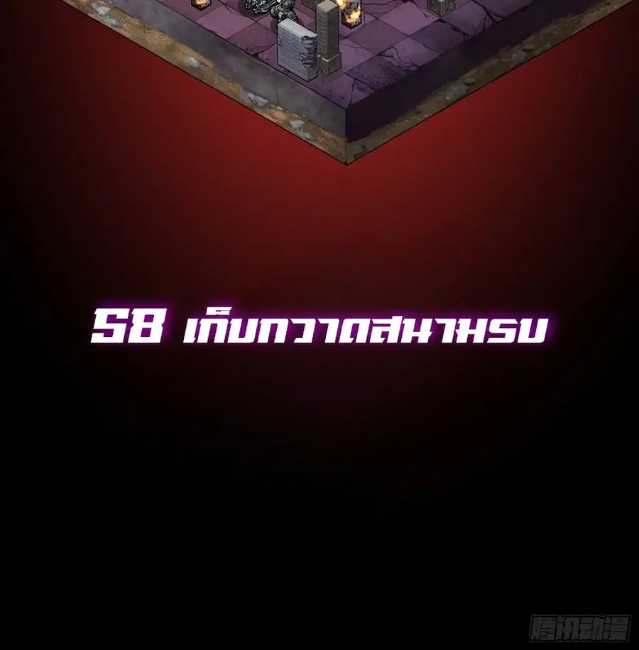 Legend of Star General ตอนที่ 58 หน้า 2