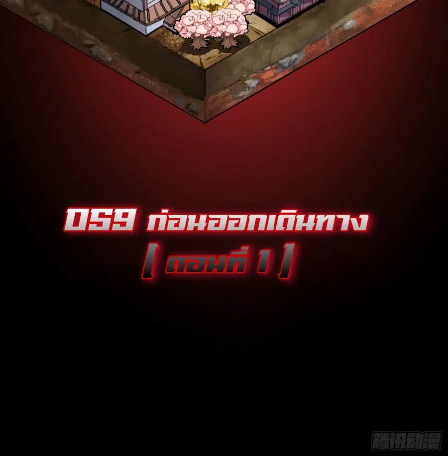 Legend of Star General ตอนที่ 59 หน้า 2