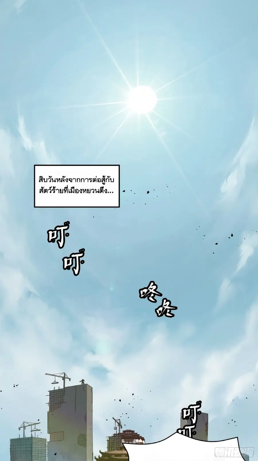 Legend of Star General ตอนที่ 59 หน้า 3