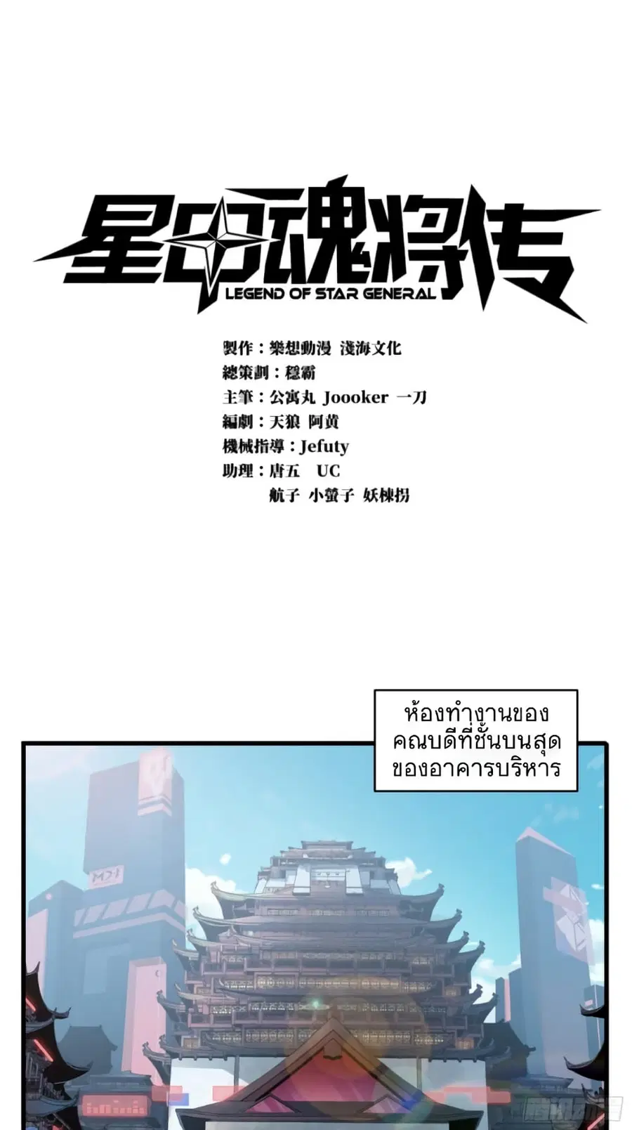 Legend of Star General ตอนที่ 6 หน้า 1