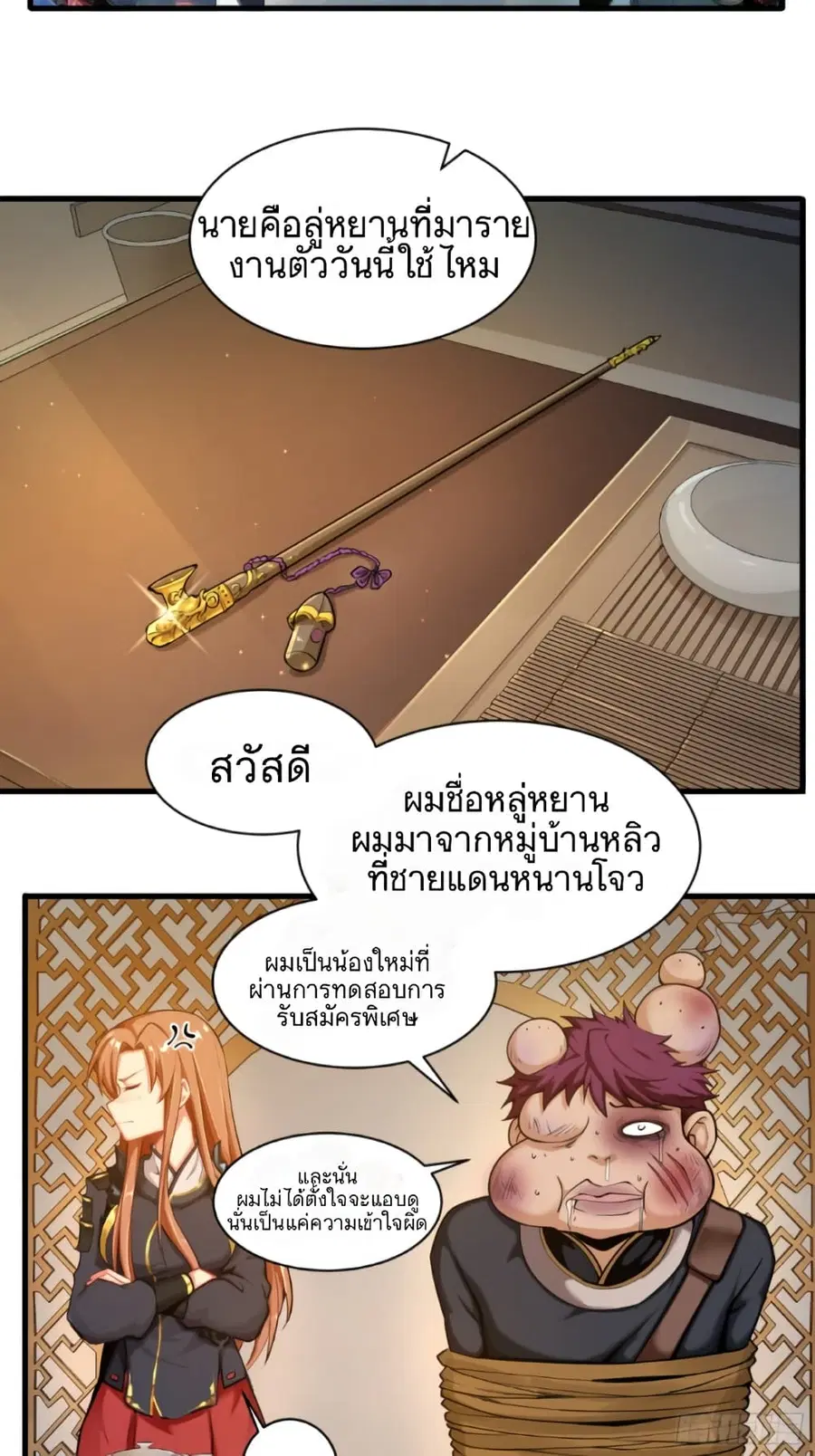 Legend of Star General ตอนที่ 6 หน้า 2