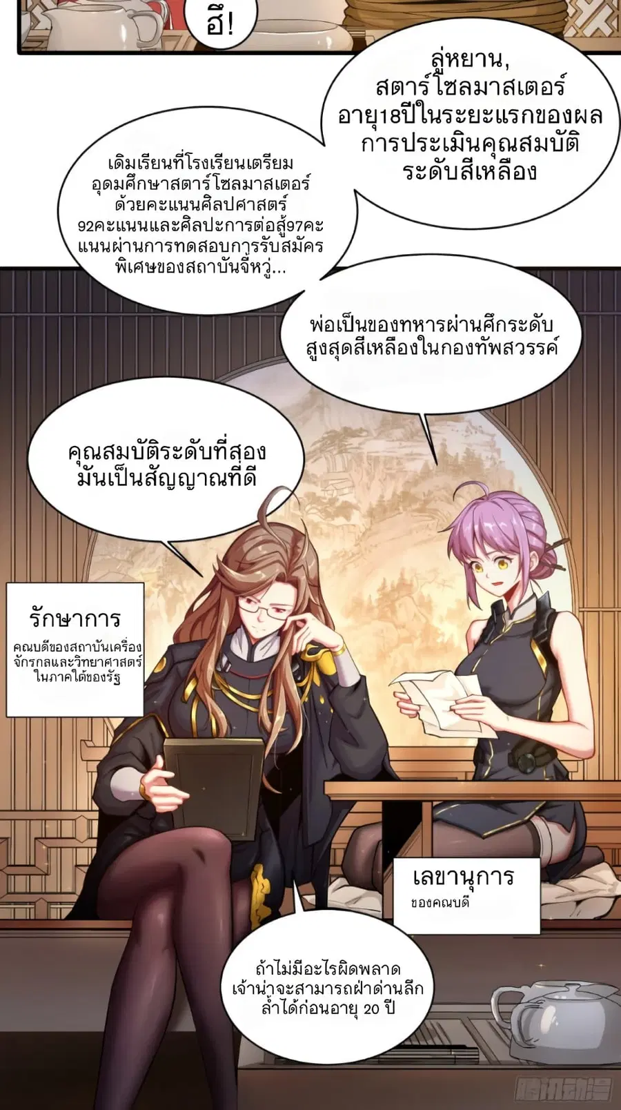 Legend of Star General ตอนที่ 6 หน้า 3