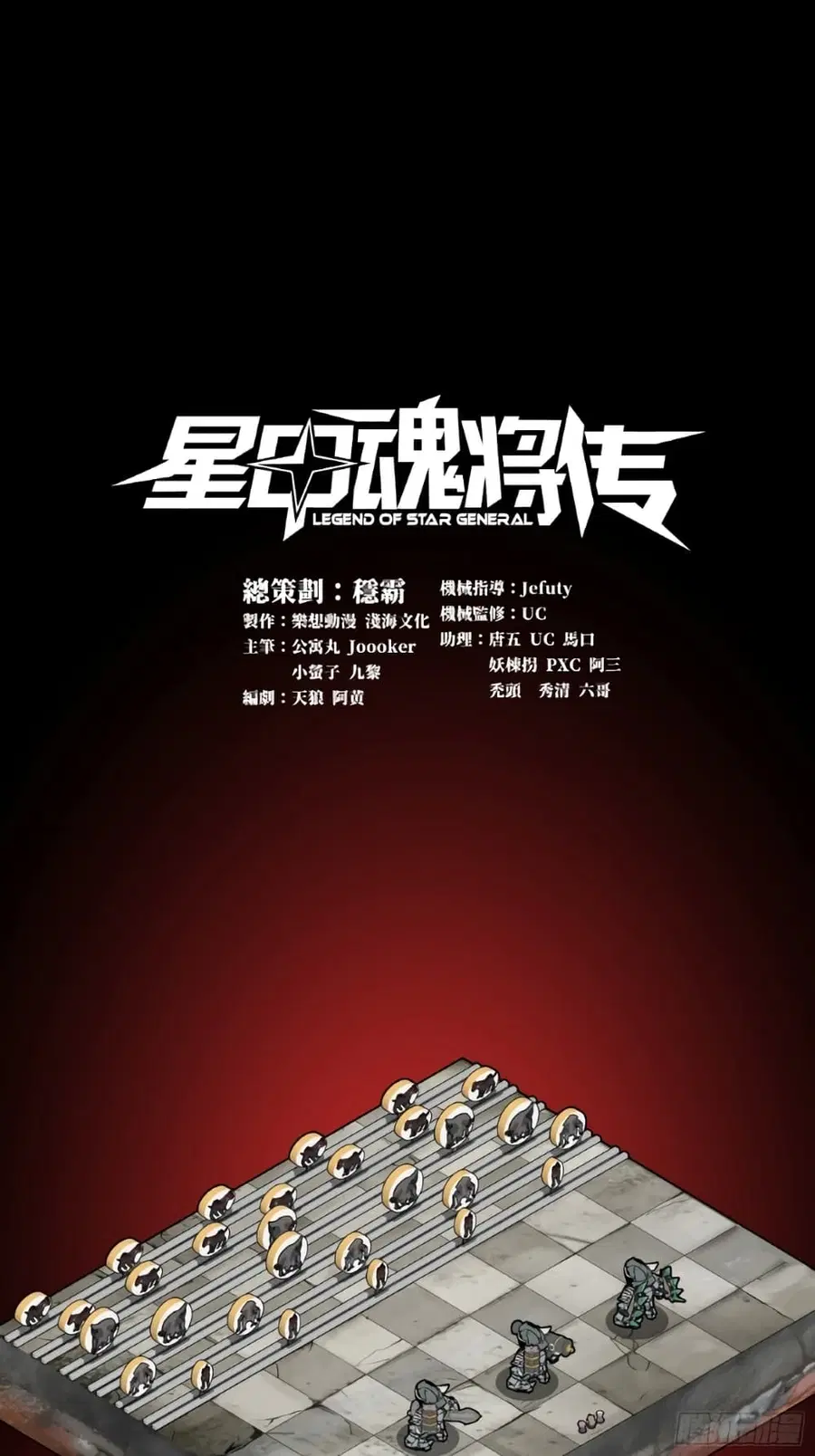 Legend of Star General ตอนที่ 60 หน้า 1